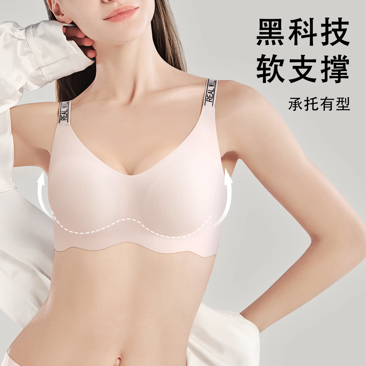 润微 聚拢无痕系列 大胸显小透气收副乳防下垂无痕软支撑无钢圈文胸 女款