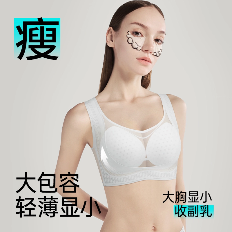 润微 大胸显小无痕舒适透气提拉防下垂聚拢收副乳无钢圈文胸 女款