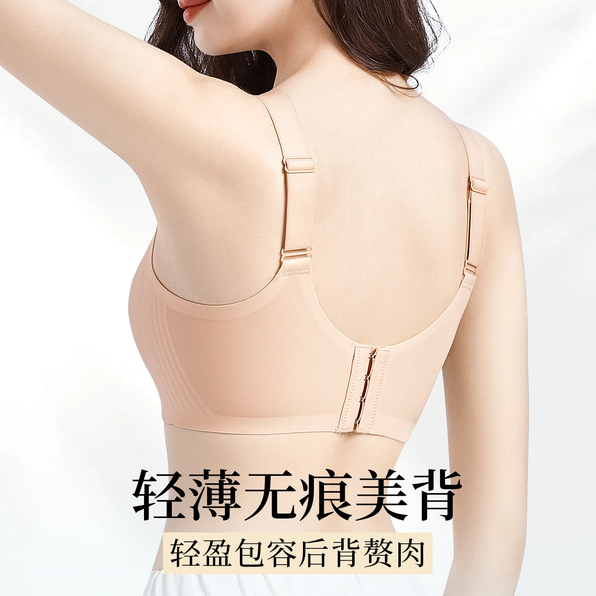 润微 薄款大胸显小透气收副乳防下垂文胸 女款