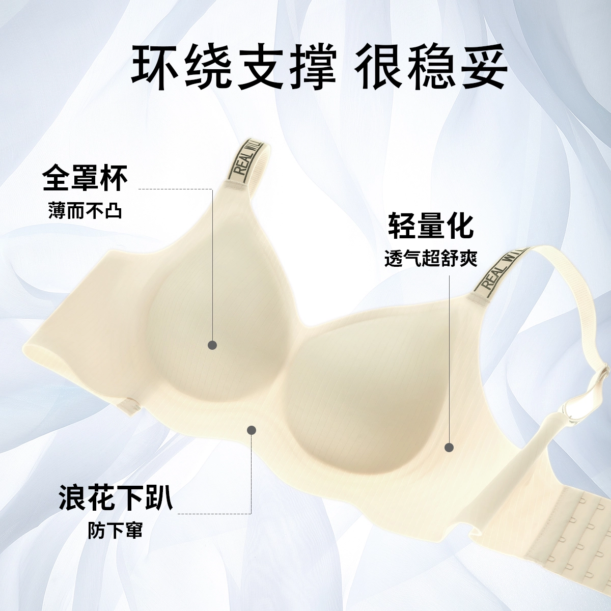 润微 聚拢无痕系列 大胸显小透气收副乳防下垂无痕软支撑无钢圈文胸 女款