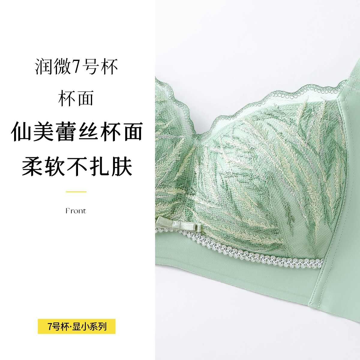 润微 刺绣蕾丝防下垂收副乳文胸 女款