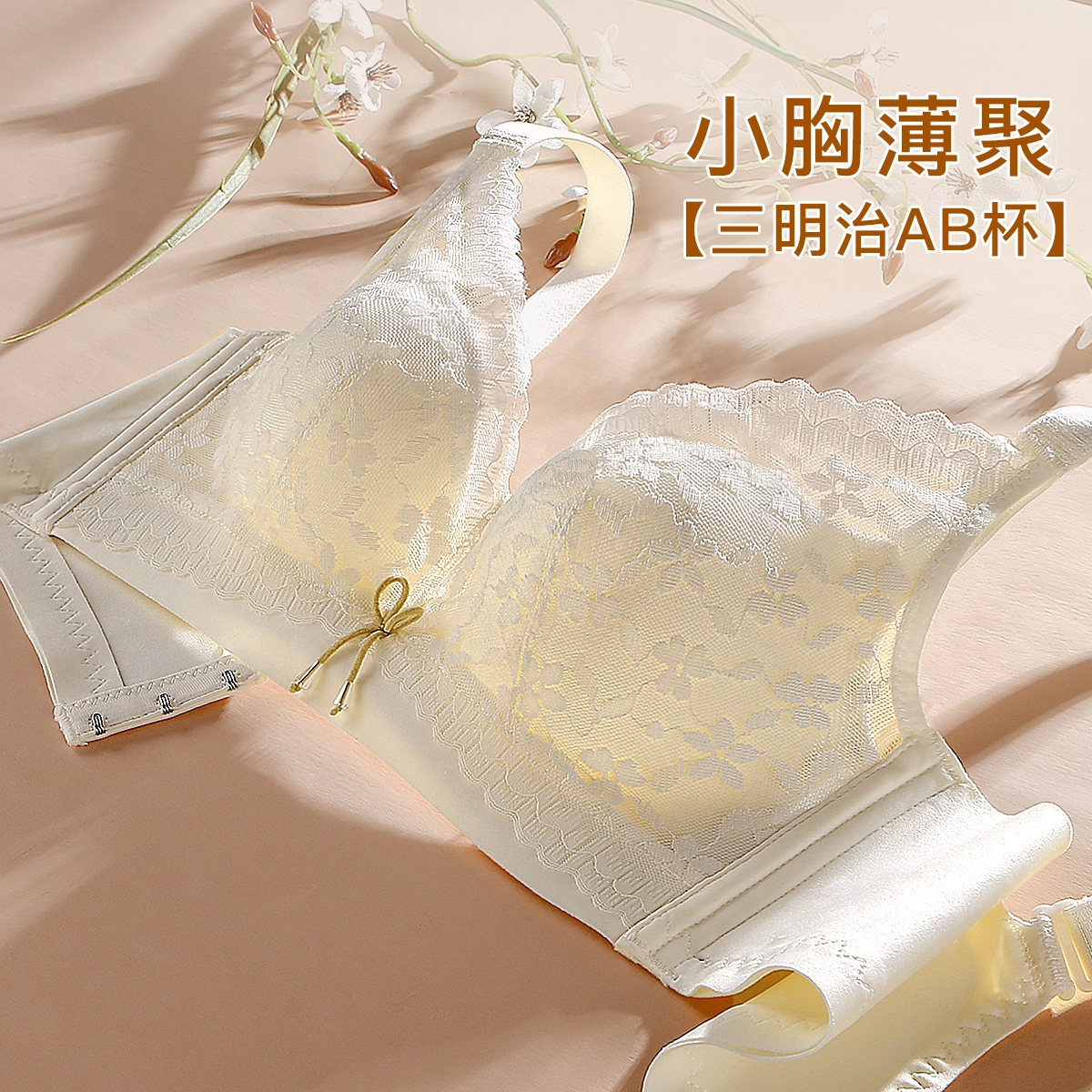 润微 小胸聚拢薄杯舒适透气调整型美背无钢圈内衣文胸 女款