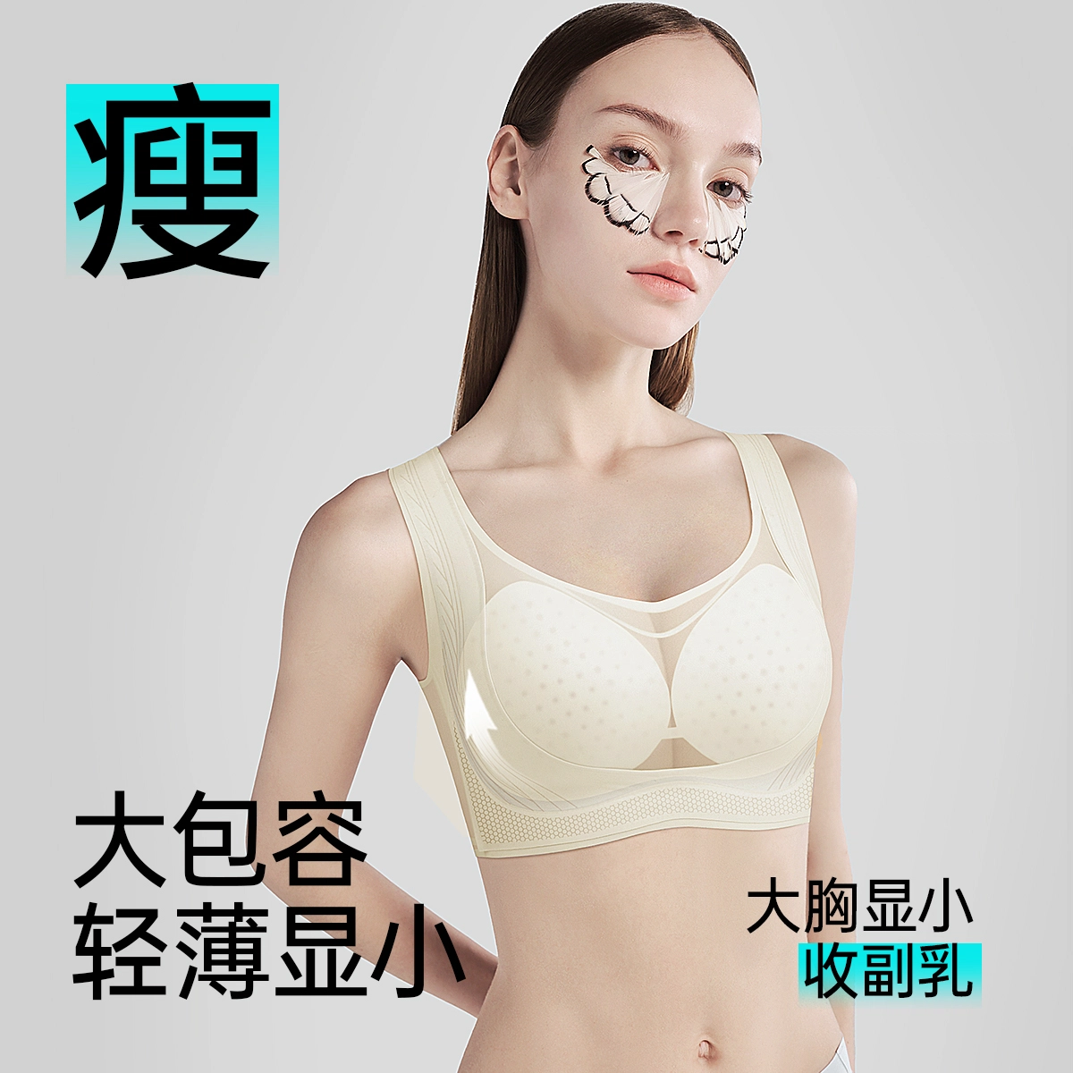 润微 大胸显小无痕舒适透气提拉防下垂聚拢收副乳无钢圈文胸 女款