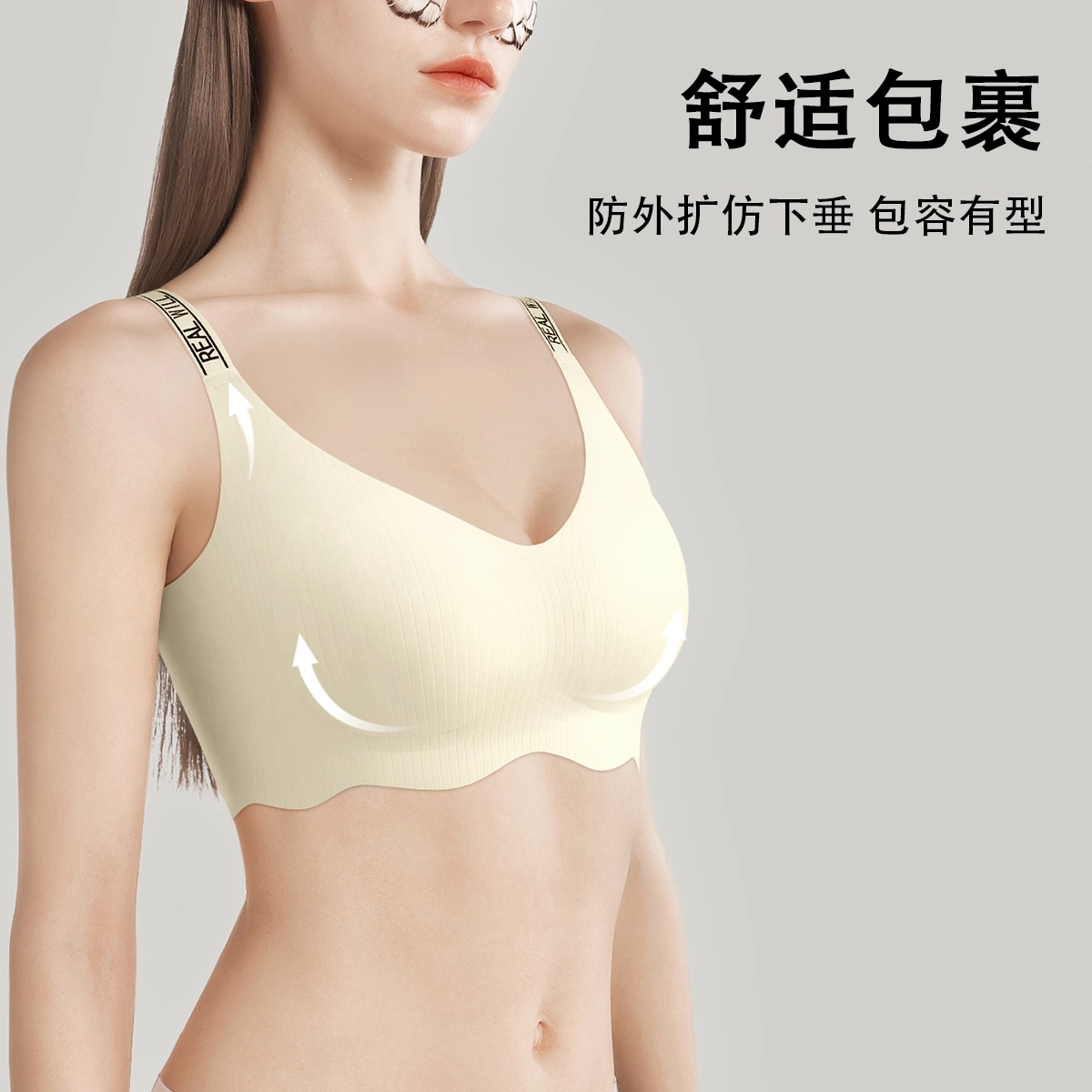 润微 聚拢无痕系列 大胸显小透气收副乳防下垂无痕软支撑无钢圈文胸 女款