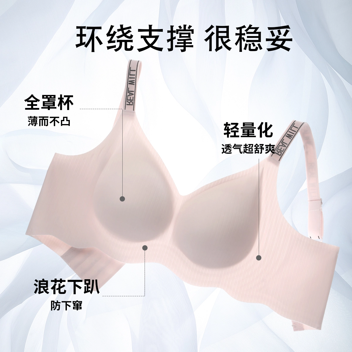 润微 聚拢无痕系列 大胸显小透气收副乳防下垂无痕软支撑无钢圈文胸 女款