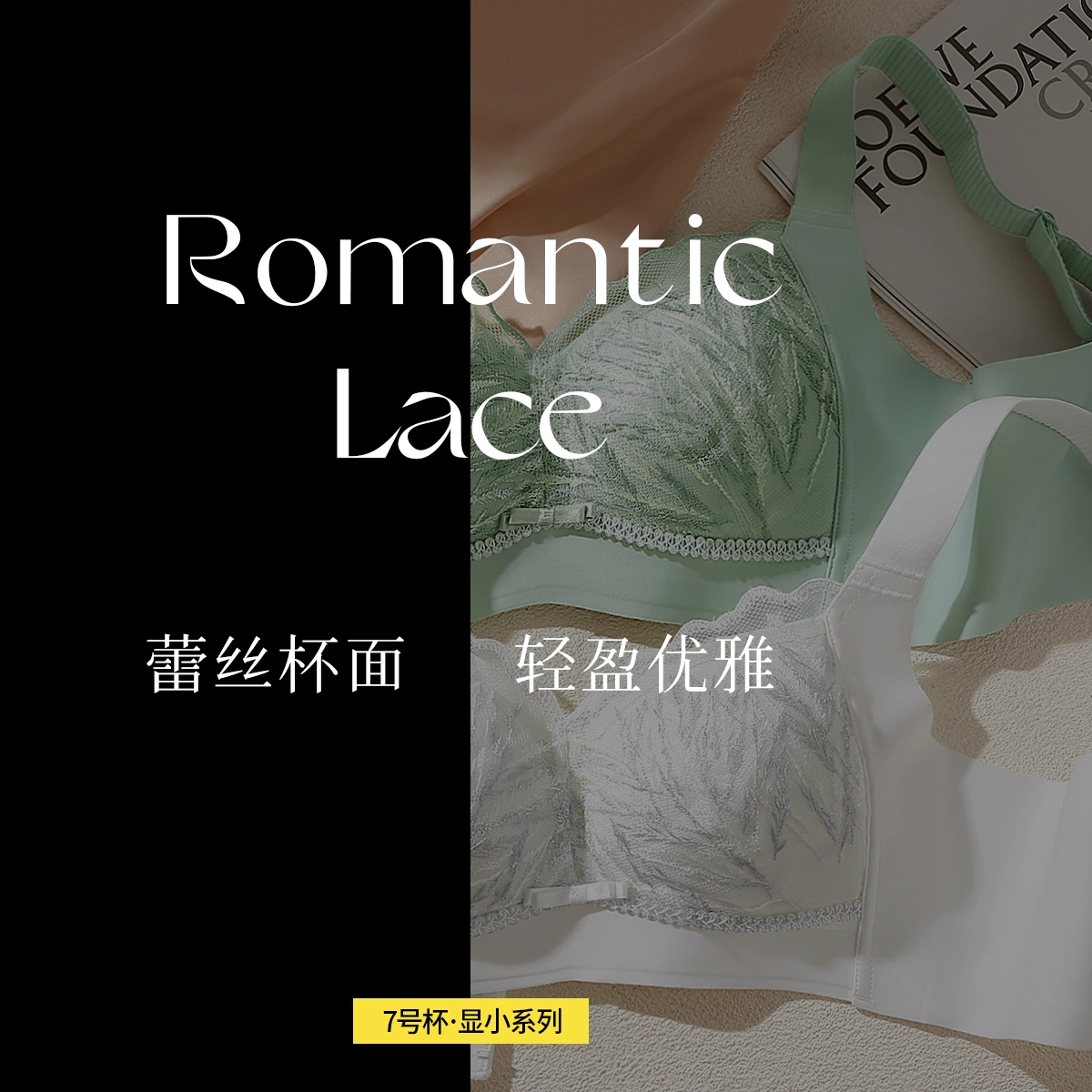 润微 刺绣蕾丝防下垂收副乳文胸 女款
