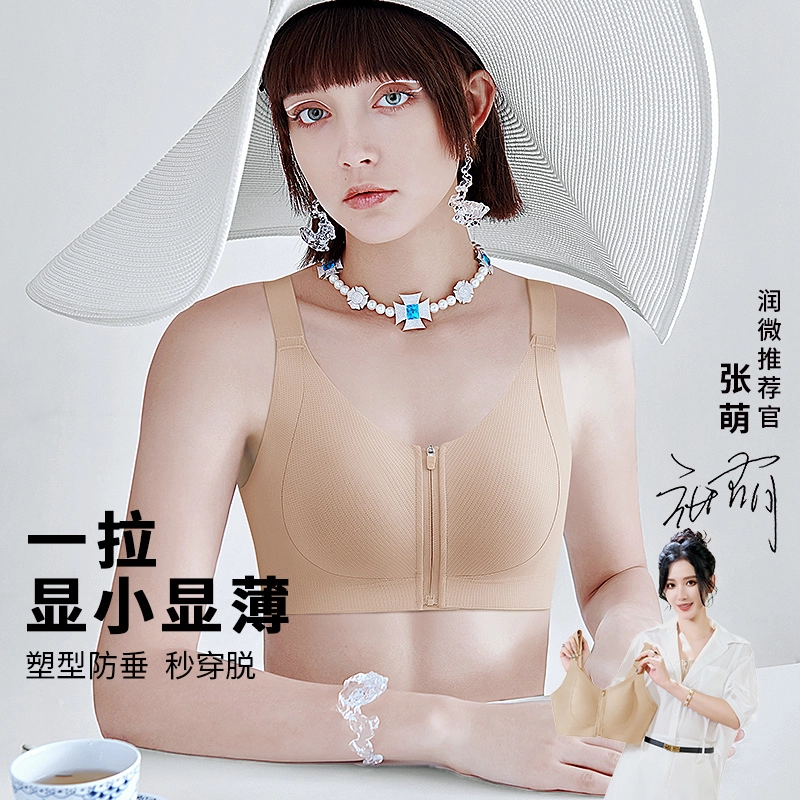 润微 薄款透气显瘦胸大显小易穿脱前扣欧若风运动文胸 女款 礼袋组合装