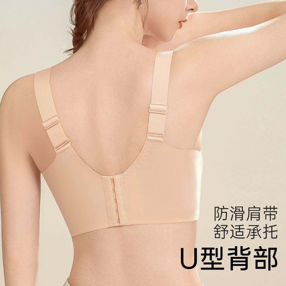 润微 大胸显小包容显瘦薄款聚拢防下垂收副乳调整型文胸 女款