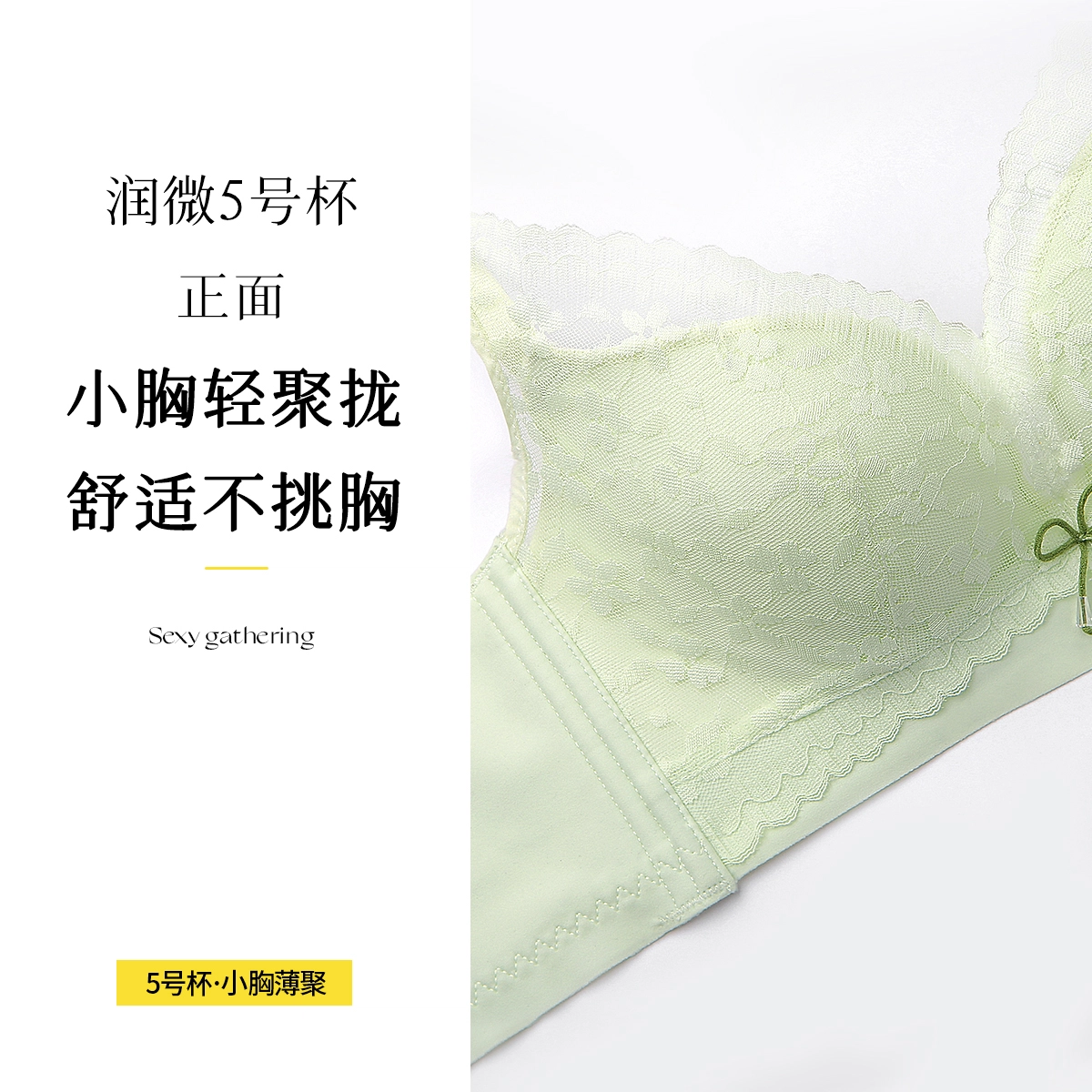 润微 小胸聚拢薄杯舒适透气调整型美背无钢圈内衣文胸 女款