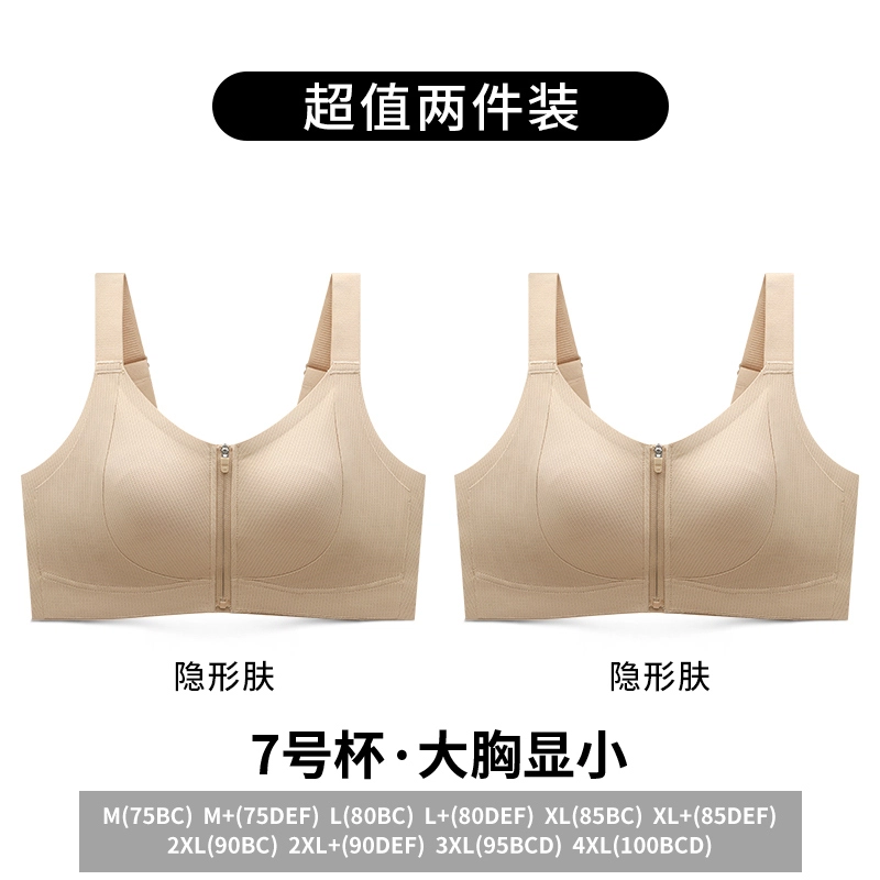 润微 薄款透气显瘦胸大显小易穿脱前扣欧若风运动文胸 女款 礼袋组合装