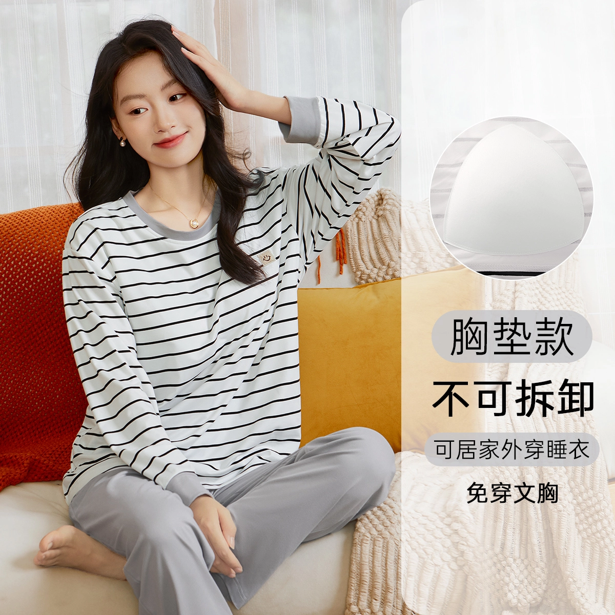 润微 【带胸垫防凸点】秋款圆领条纹长袖家居服免穿文胸可外穿睡衣套装 女款
