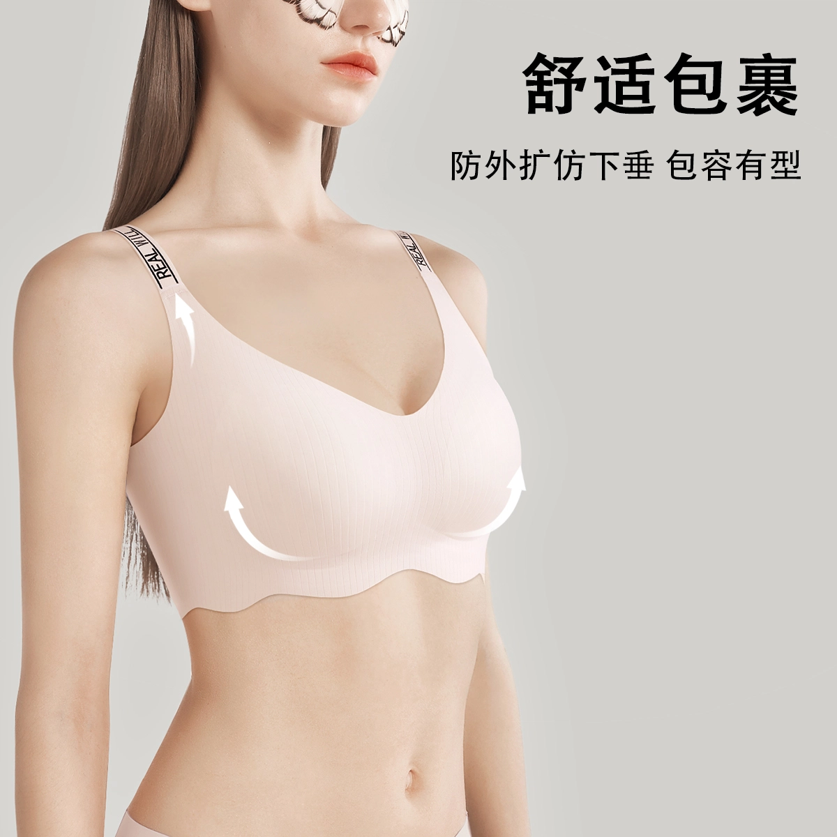 润微 聚拢无痕系列 大胸显小透气收副乳防下垂无痕软支撑无钢圈文胸 女款