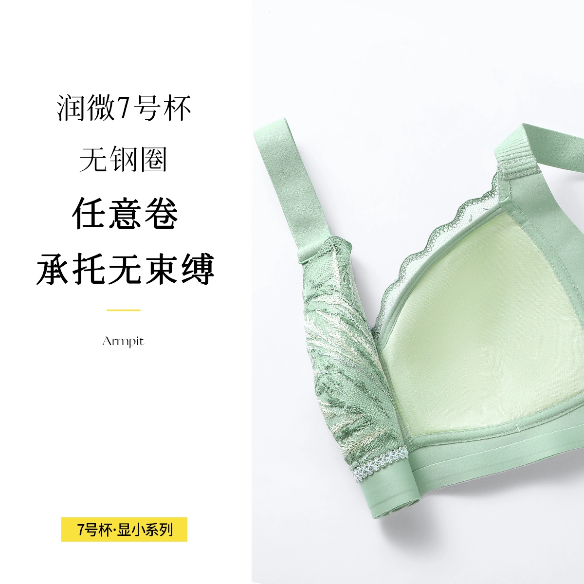 润微 刺绣蕾丝防下垂收副乳文胸 女款