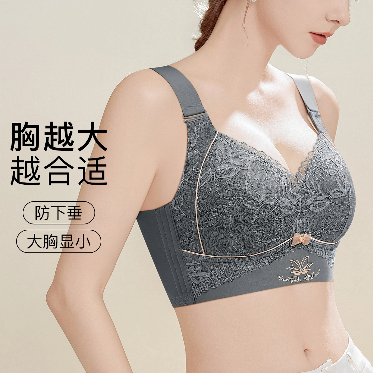 润微 大胸显小包容显瘦薄款聚拢防下垂收副乳调整型文胸 女款