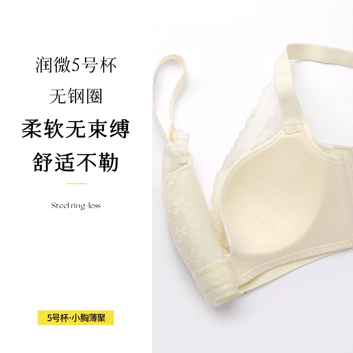 润微 小胸聚拢薄杯舒适透气调整型美背无钢圈内衣文胸 女款