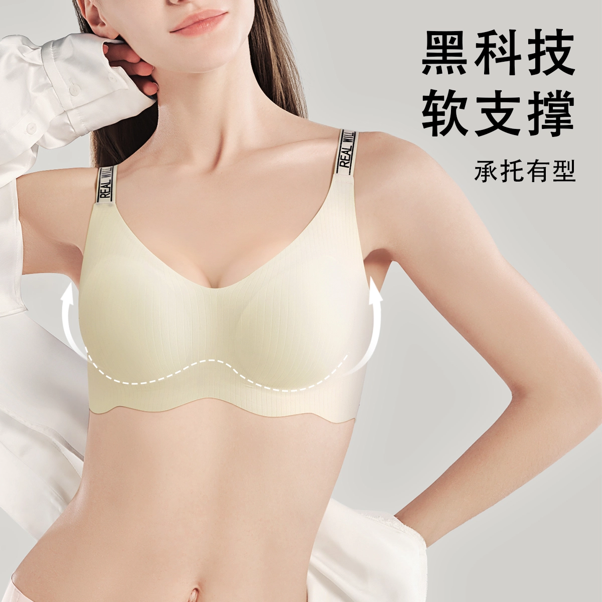 润微 聚拢无痕系列 大胸显小透气收副乳防下垂无痕软支撑无钢圈文胸 女款
