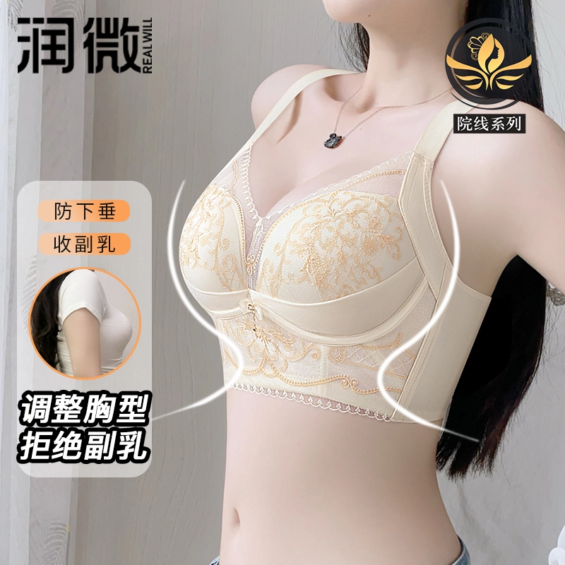 润微 小胸聚拢内衣女收副乳防下垂矫正无钢圈院线调整型文胸 女款
