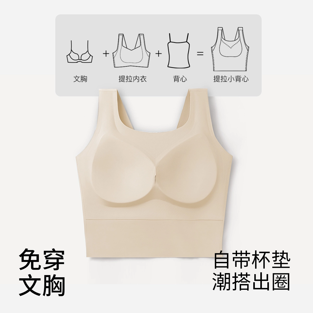 润微 带胸垫免穿打底显瘦提拉上托无痕百搭背心 女款