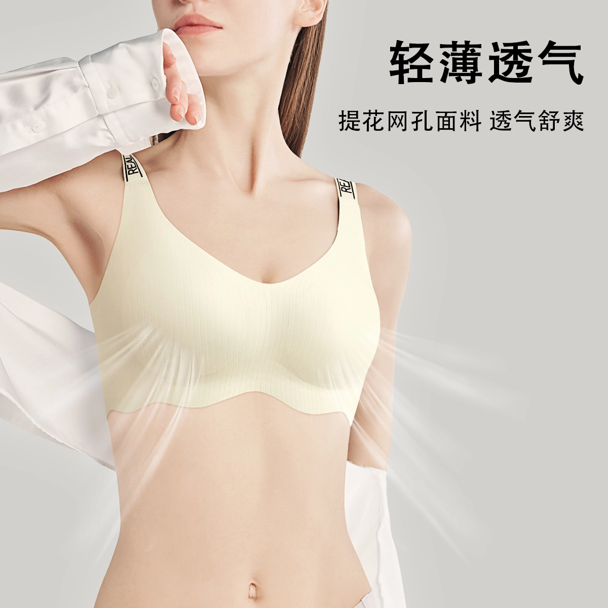润微 聚拢无痕系列 大胸显小透气收副乳防下垂无痕软支撑无钢圈文胸 女款