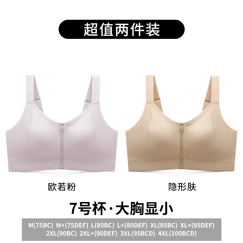 润微 薄款透气显瘦胸大显小易穿脱前扣欧若风运动文胸 女款 礼袋组合装