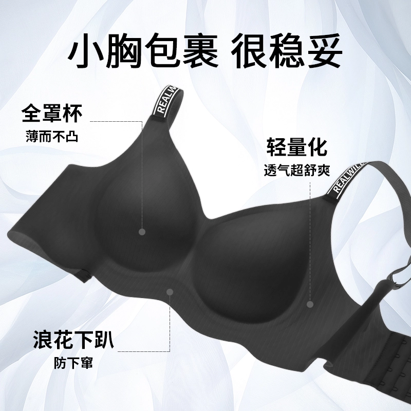 润微 聚拢无痕系列 大胸显小透气收副乳防下垂无痕软支撑无钢圈文胸 女款