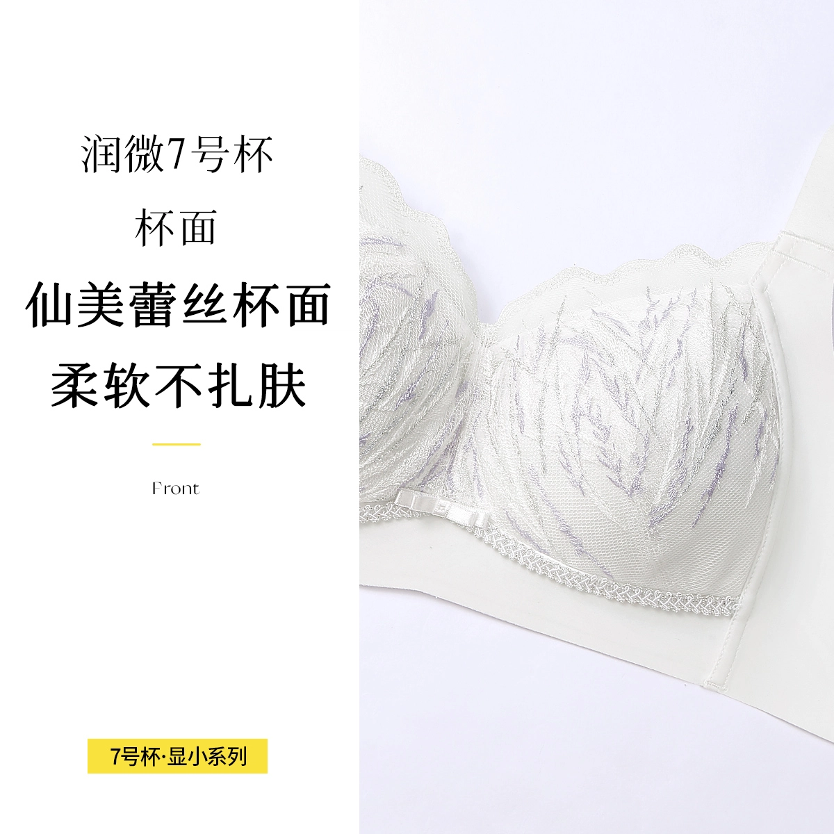 润微 刺绣蕾丝防下垂收副乳文胸 女款