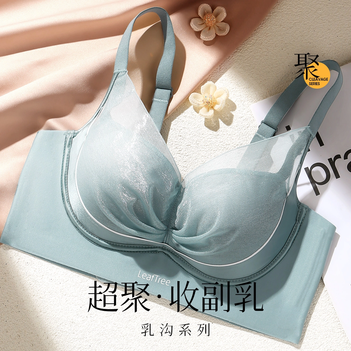 润微 小胸聚拢轻奢丝滑缎面裸感无痕收副乳调整型文胸 女款