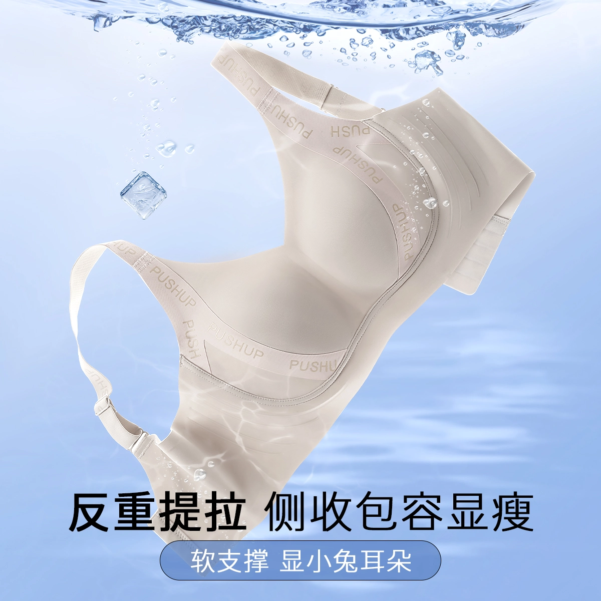 润微 薄款无痕大胸显小提拉透气不闷收副乳防下垂文胸 女款