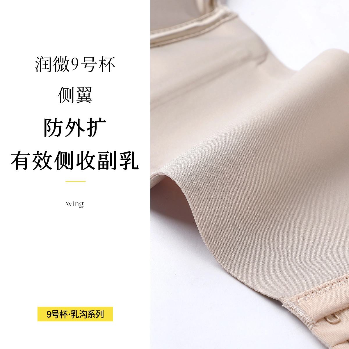 润微 小胸聚拢轻奢丝滑缎面裸感无痕收副乳调整型文胸 女款