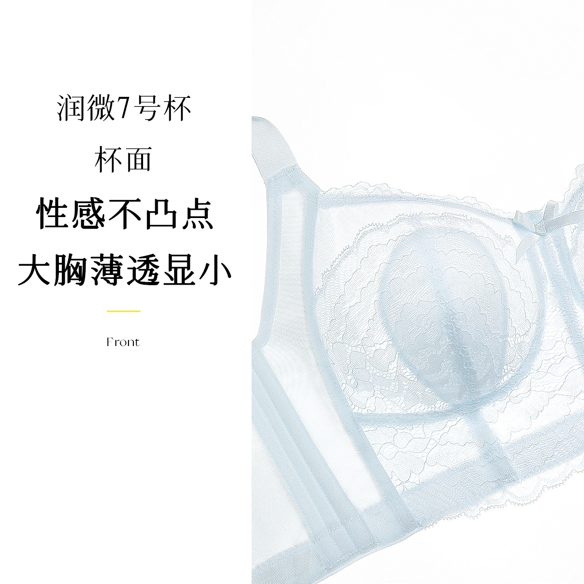 润微 超薄水晶杯薄杯全罩杯大胸显小收副乳调整型内衣无钢圈聚拢文胸 女款