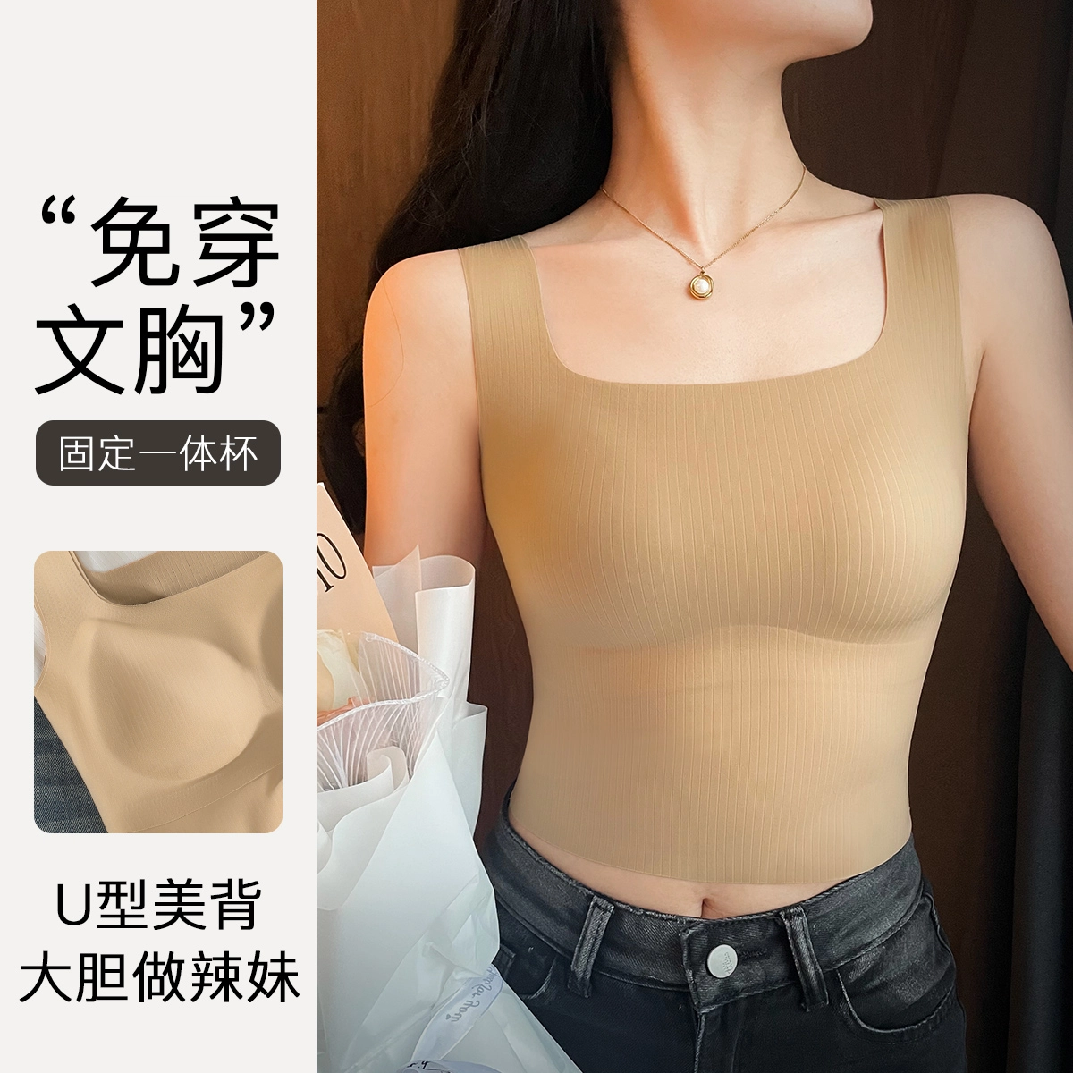 润微 美背显瘦免穿文胸修身百搭打底内搭基础可外穿吊带 女款