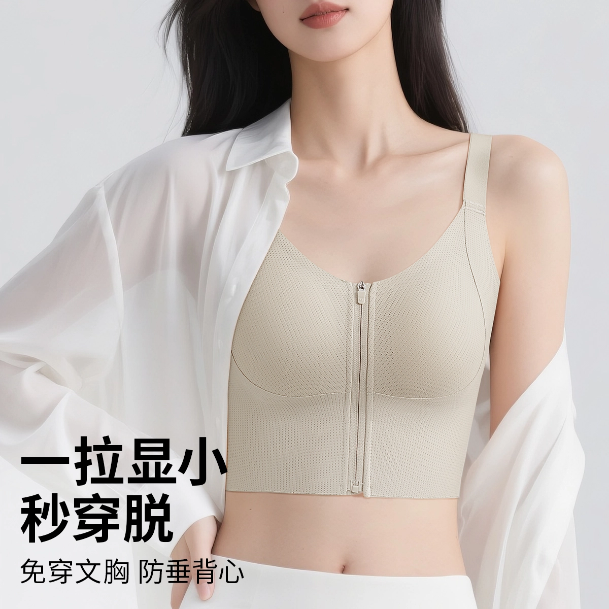 润微 一拉薄女免穿文胸收腰显瘦大胸显小防垂收副乳美背无痕塑形背心 女款