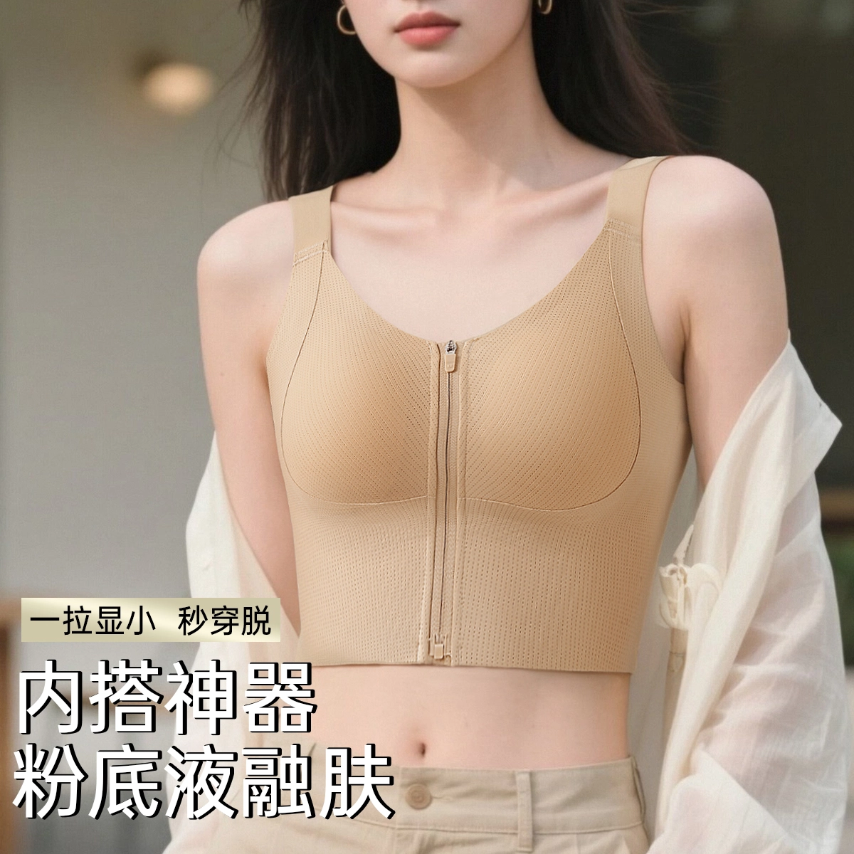 润微 一拉薄女免穿文胸收腰显瘦大胸显小防垂收副乳美背无痕塑形背心 女款