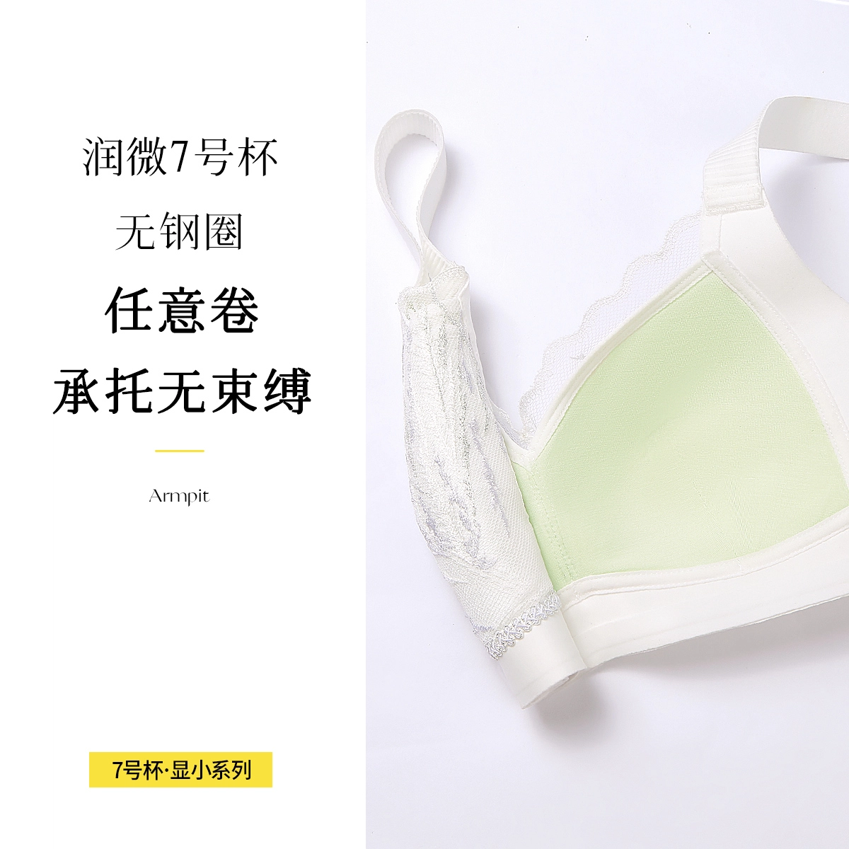 润微 刺绣蕾丝防下垂收副乳文胸 女款