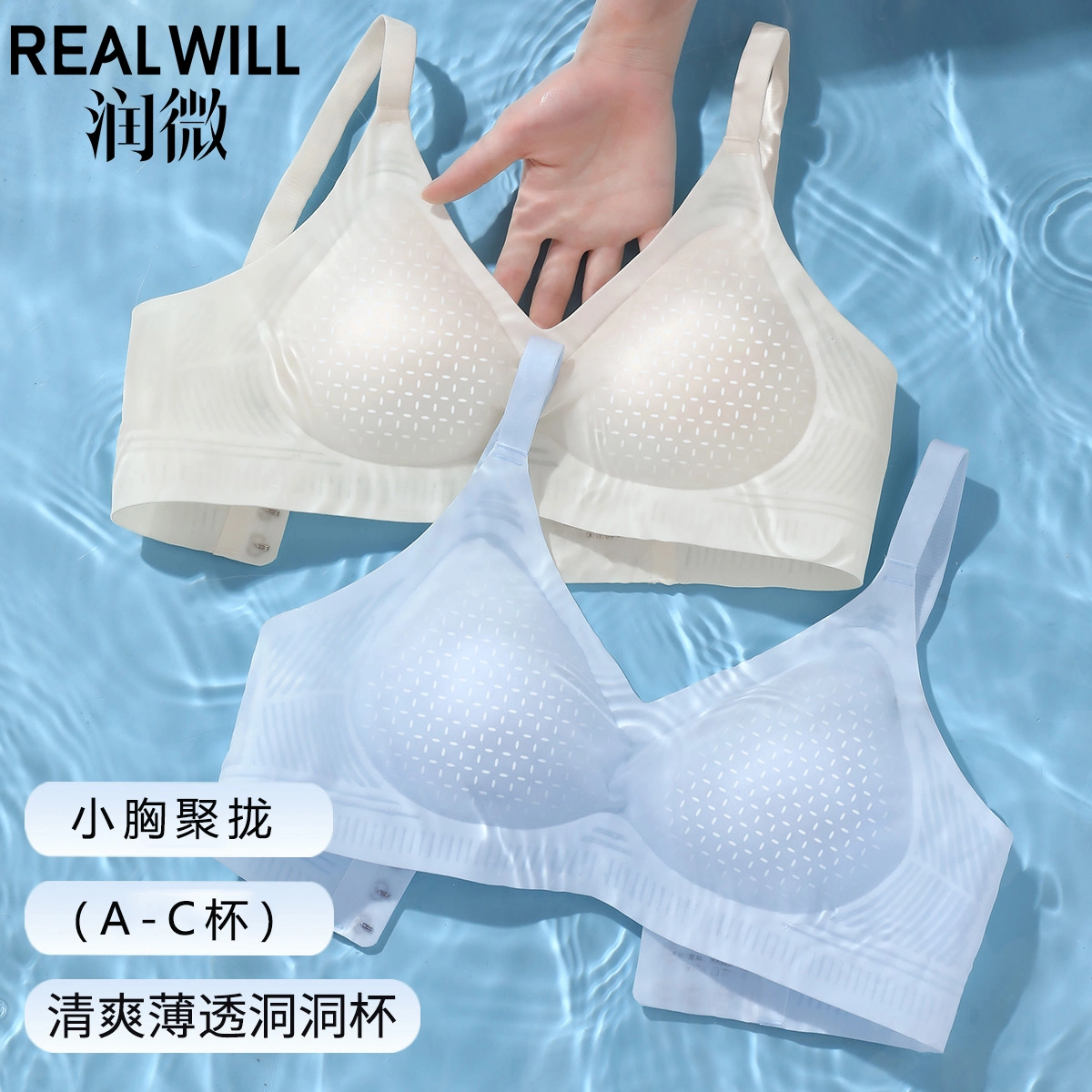 润微 无痕软支撑聚拢透气文胸 女款