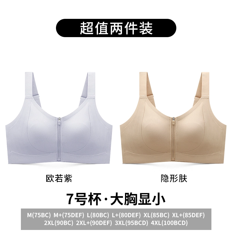 润微 薄款透气显瘦胸大显小易穿脱前扣欧若风运动文胸 女款 礼袋组合装