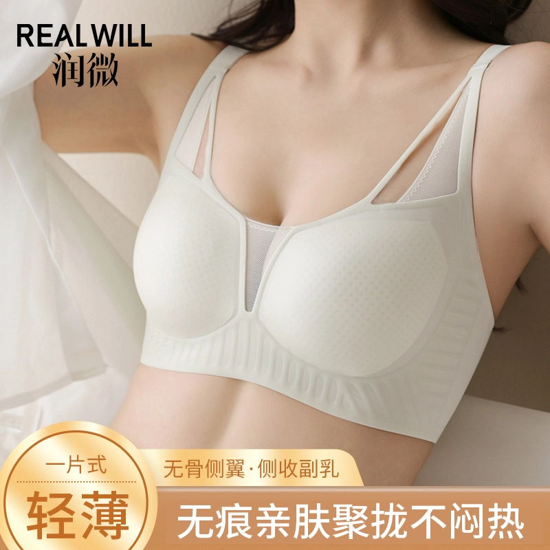 润微 夏季超薄凉感冰丝裸感无痕高弹透气舒适无钢圈聚拢美背文胸 女款