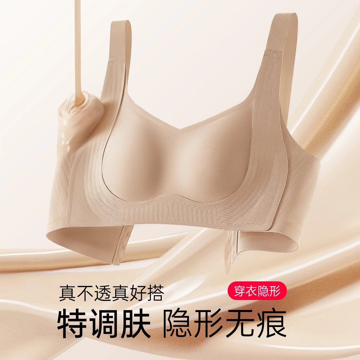 润微 隐形收副乳防下垂薄款无痕夏季文胸 女款