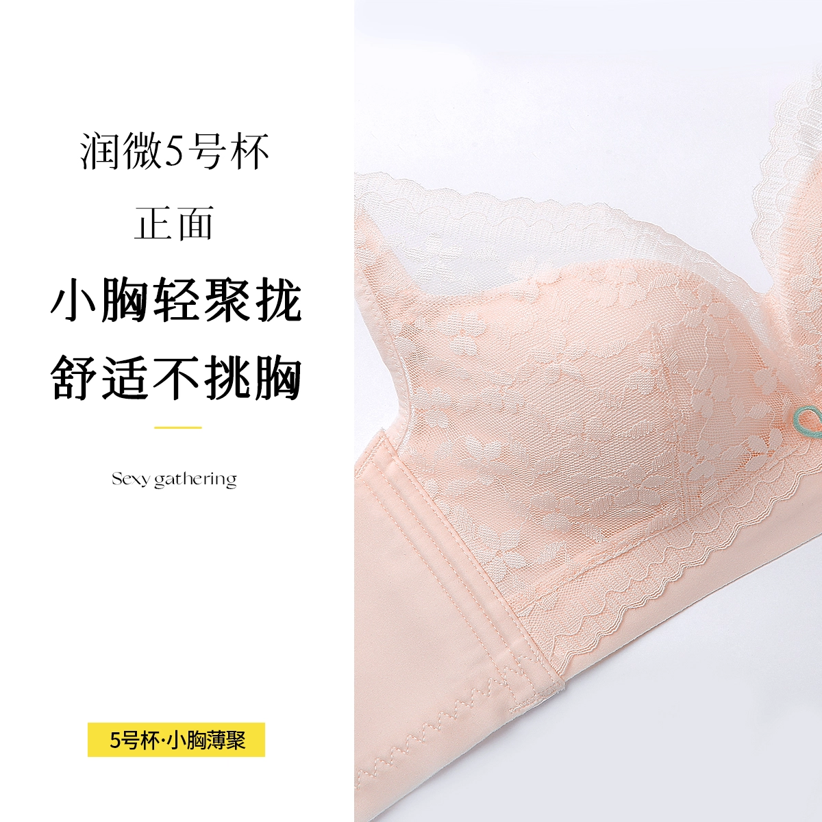 润微 小胸聚拢薄杯舒适透气调整型美背无钢圈内衣文胸 女款