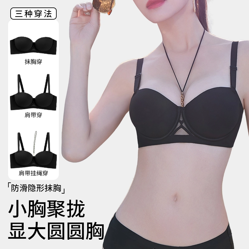 润微 蹦跳不掉防滑无肩带小胸无痕美背抹胸内衣 女款