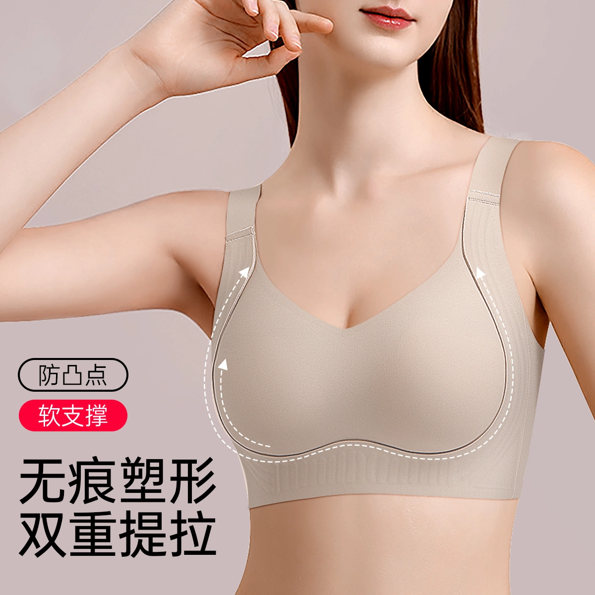 润微 隐形收副乳防下垂薄款无痕夏季文胸 女款