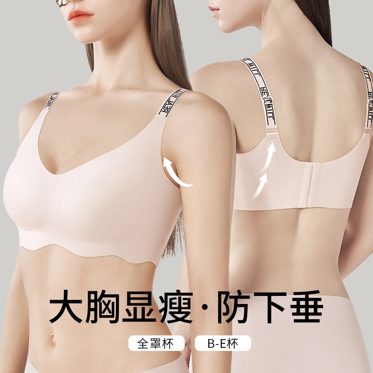 润微 聚拢无痕系列 大胸显小透气收副乳防下垂无痕软支撑无钢圈文胸 女款