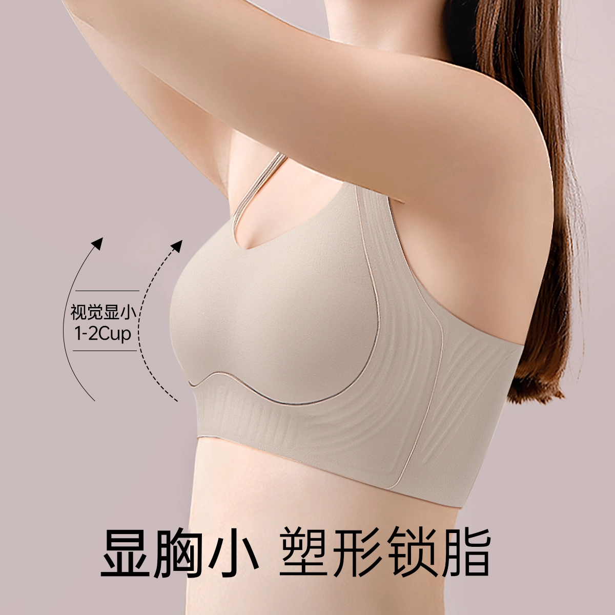 润微 隐形收副乳防下垂薄款无痕夏季文胸 女款