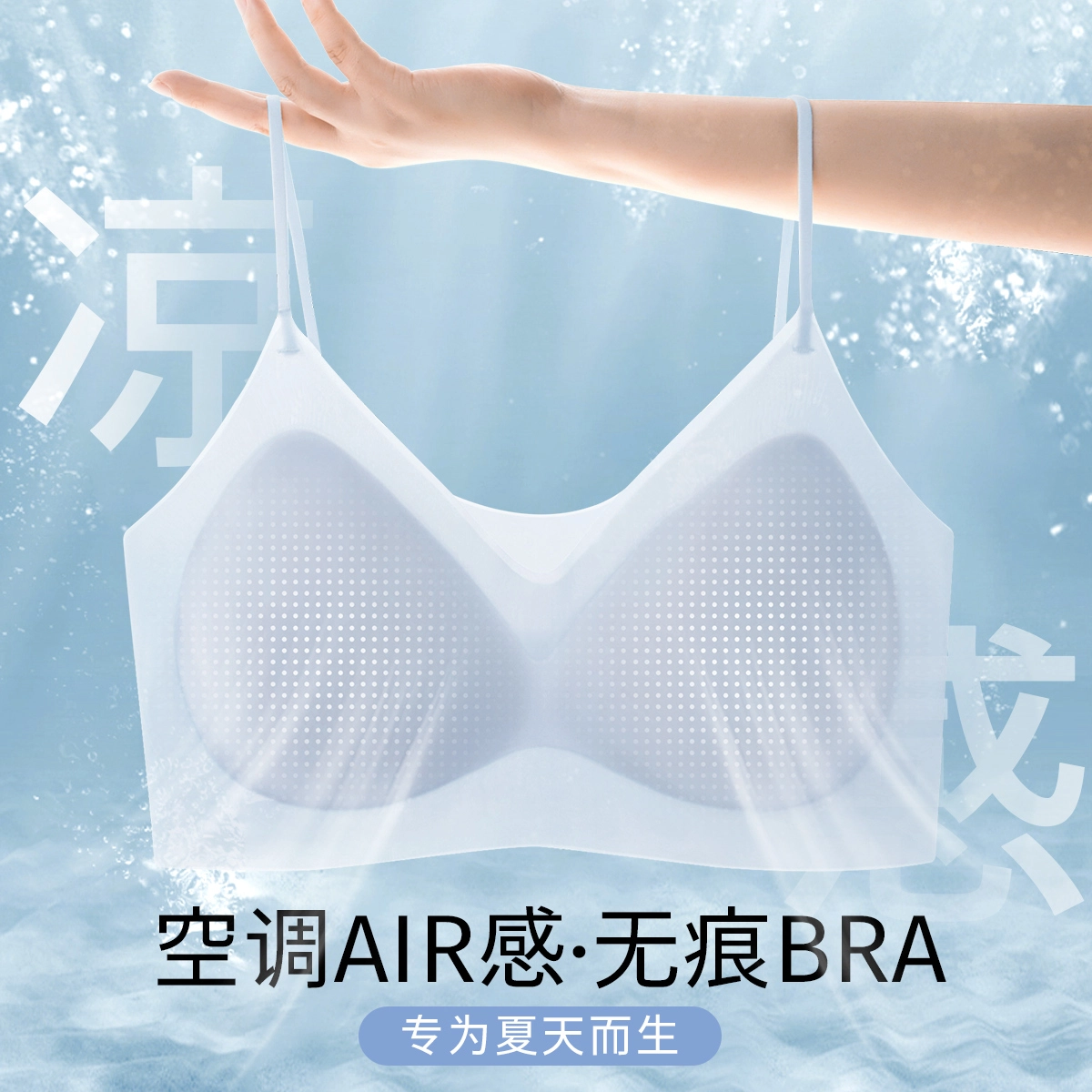 润微 隐形无痕美背薄款细肩带一体式文胸 女款
