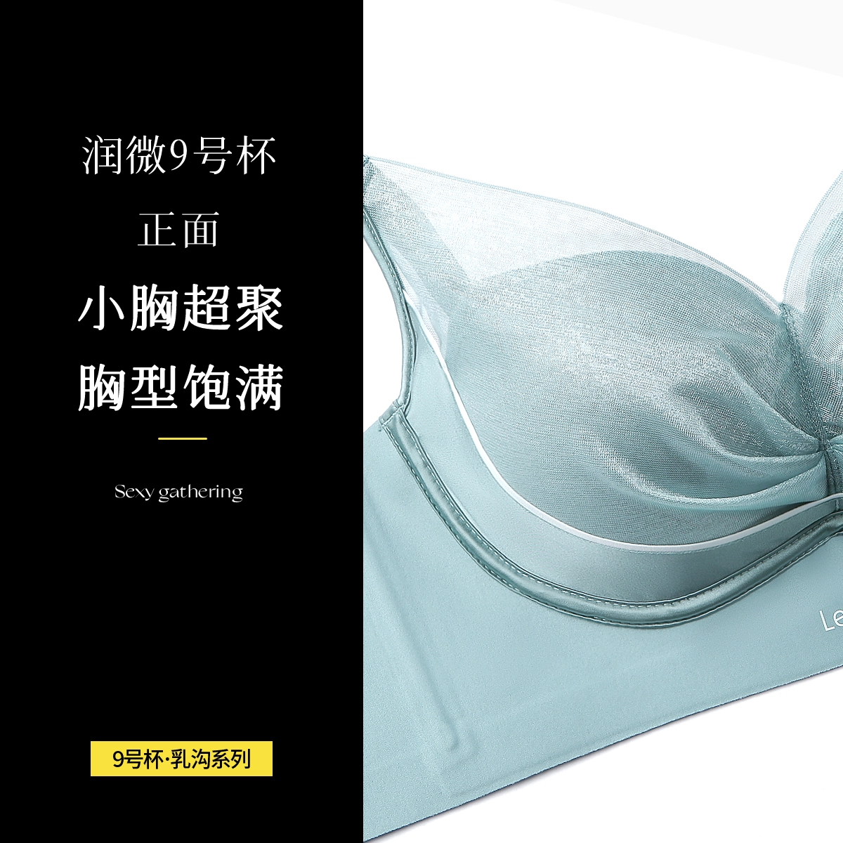 润微 小胸聚拢轻奢丝滑缎面裸感无痕收副乳调整型文胸 女款