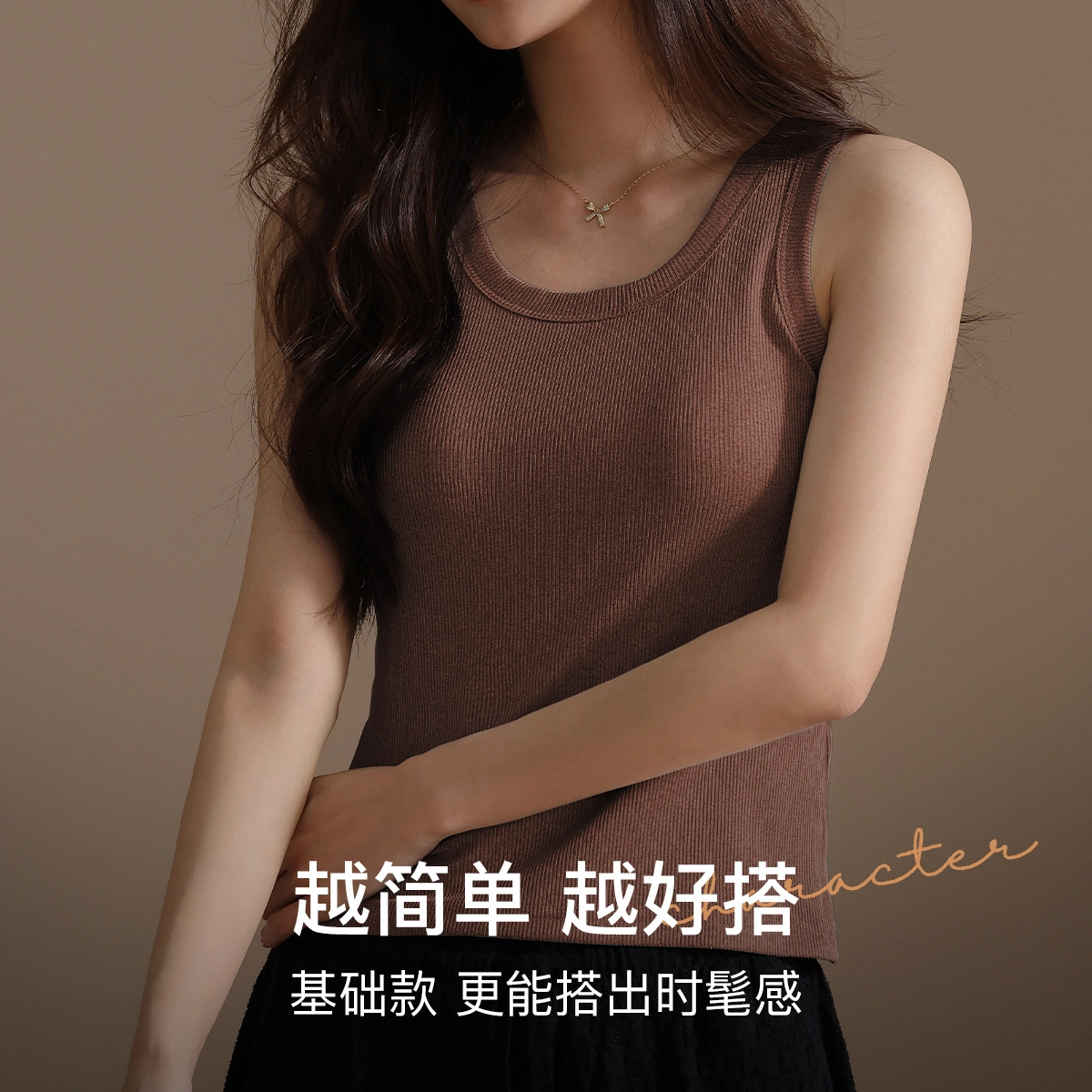 润微 修身显瘦百搭内搭工字背心 女款