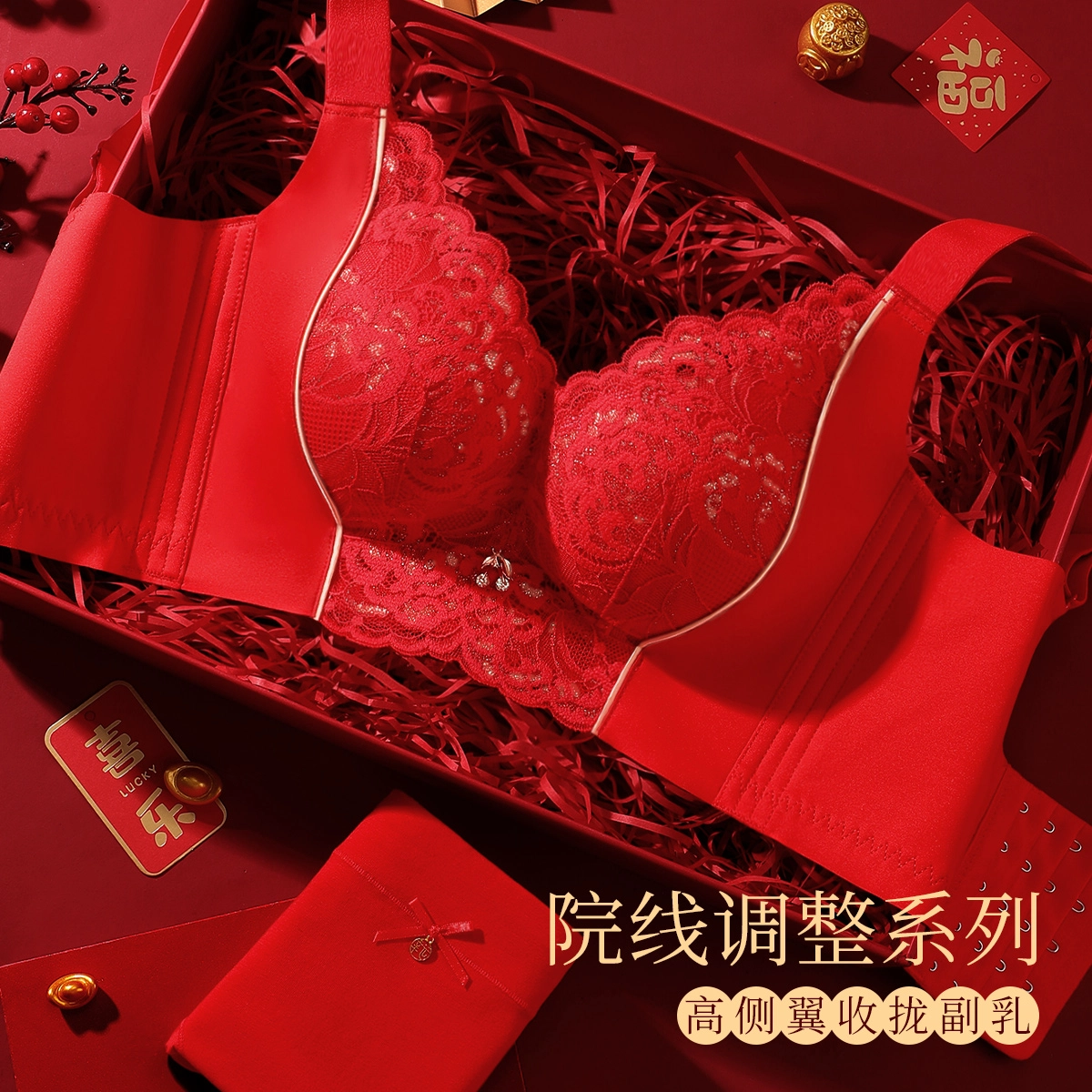 润微 蛇年本命年鸿运小胸聚拢调整型收副乳婚嫁文胸三角内裤中筒袜内衣裤礼盒 女款 大红色