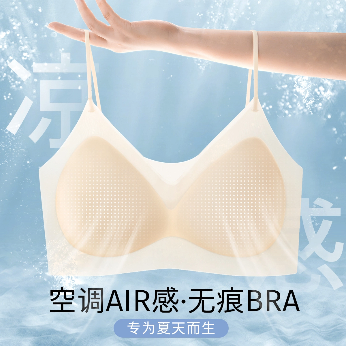 润微 隐形无痕美背薄款细肩带一体式文胸 女款