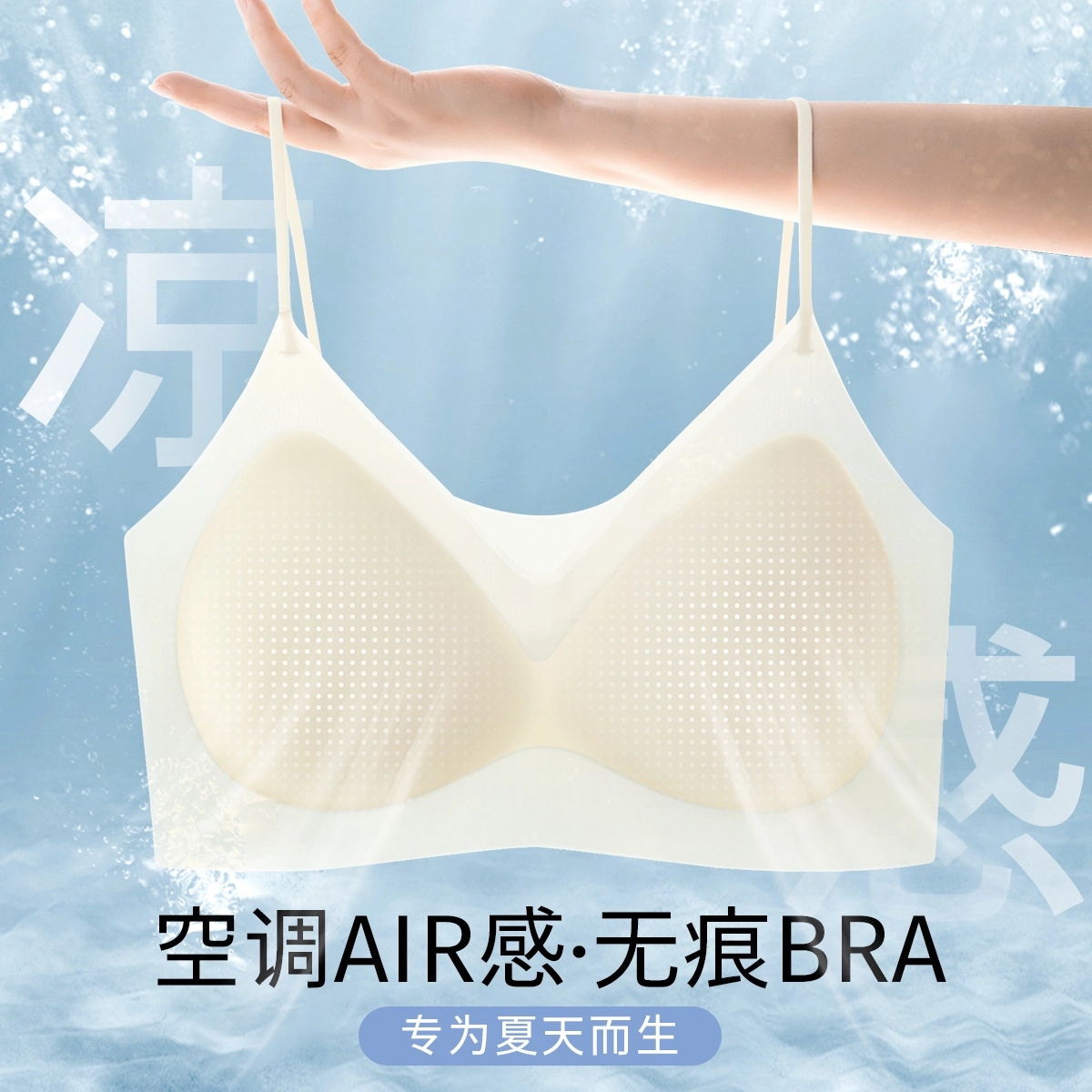 润微 隐形无痕美背薄款细肩带一体式文胸 女款