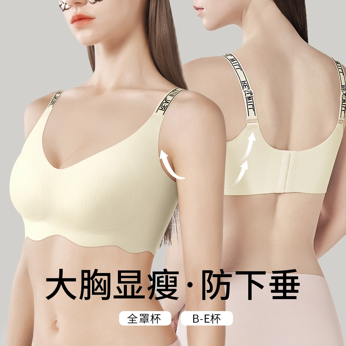 润微 聚拢无痕系列 大胸显小透气收副乳防下垂无痕软支撑无钢圈文胸 女款